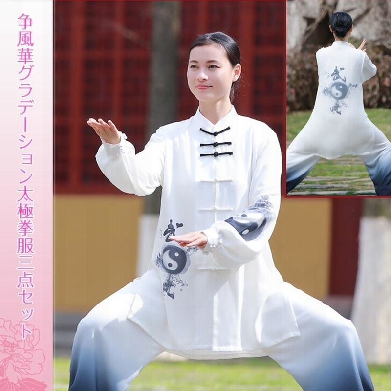 気功太極3点セット