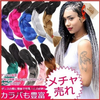 ヒップホップダンス髪型 カラフル ヘアーエクステンション 髪型簡単チェンジ カネカロン カラーエクステ ウィッグ 通販 Lineポイント最大0 5 Get Lineショッピング