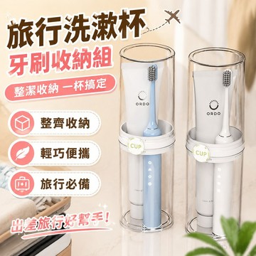 旅行洗漱杯刷牙漱口杯家用杯子便攜式情侶款ins牙刷盒旅行便攜式旅行漱口杯 牙刷收納盒 漱口 旅行牙刷 旅行牙刷收納盒