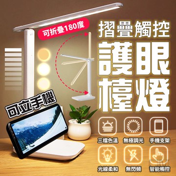 【現貨+免運】LED檯燈 摺疊檯燈 三色調光 護眼檯燈 書桌燈 台燈 臺燈 摺疊燈 桌燈 led護眼燈