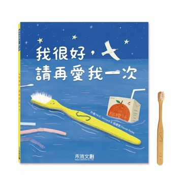 我很好，請再愛我一次[二手書_良好]