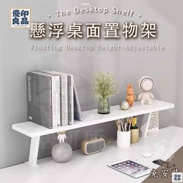 免運 附發票/公司貨 【懸浮桌面置物架 】桌面延伸增高架置物架 螢幕增高架 分層閱讀架 書桌分層架 學習桌加高支架 桌上收納 店長新品推薦 售後保障 全館八折 YY