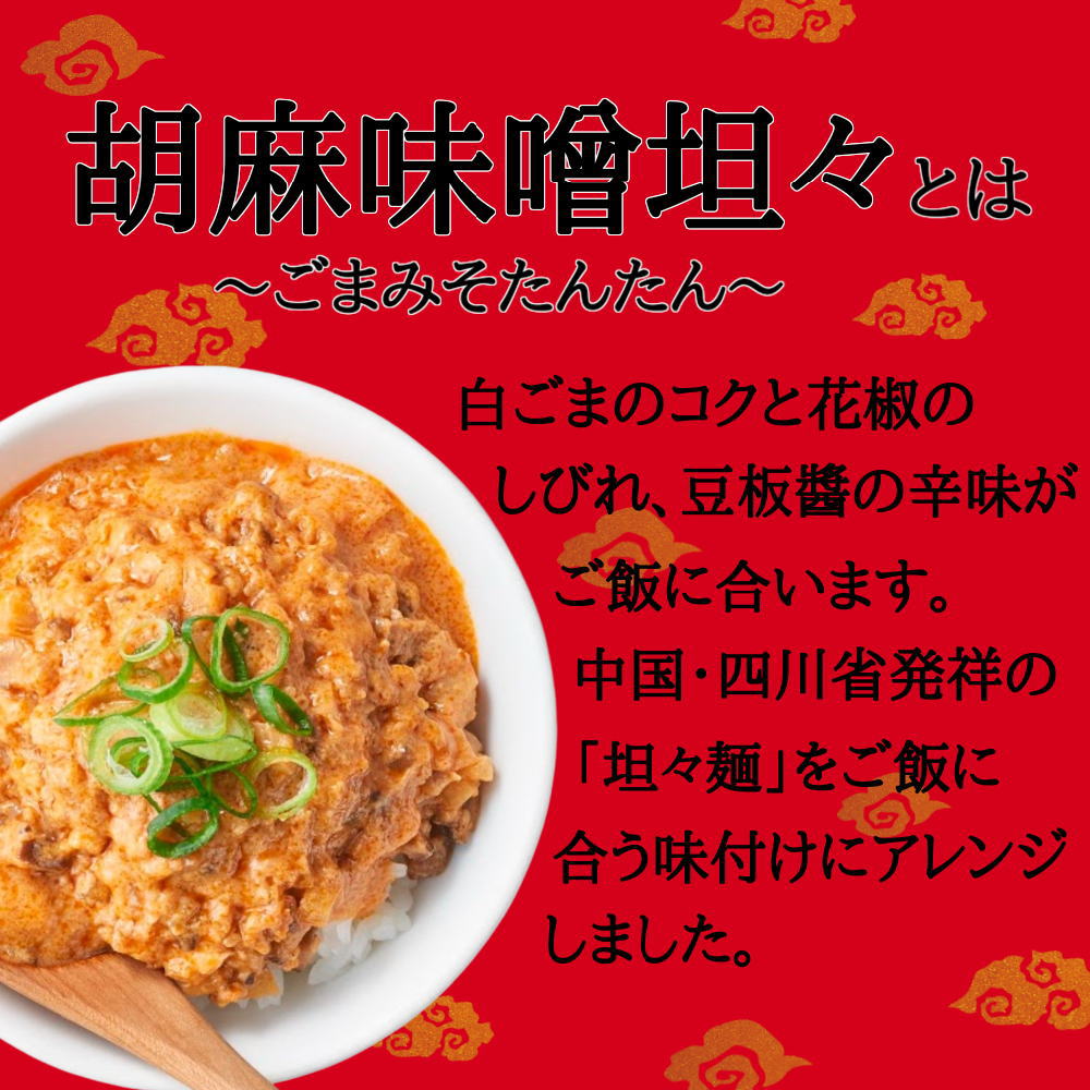 世界の屋台めし 胡麻味噌担々(180g×6袋)(中国・四川省の屋台飯)レトルト 坦々スープ インスタント インスタント(常温便)(送料無料)