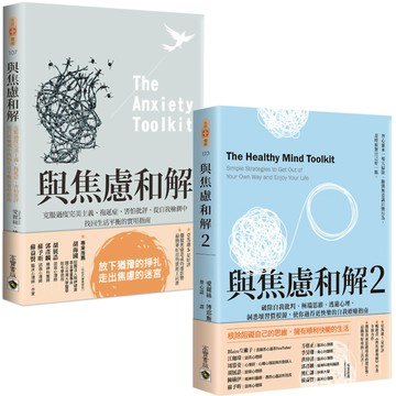 《與焦慮和解》1＋2 套書：克服過度完美＋破除自我批判，共二冊／愛麗絲．博耶斯『魔法書店』
