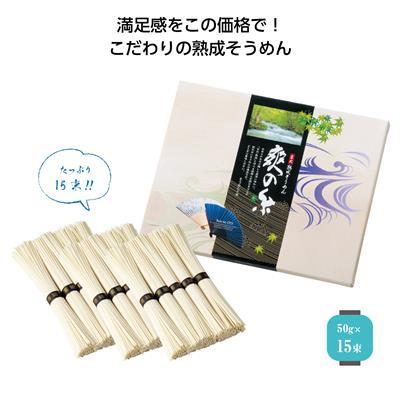 古式熟成そうめん 爽の糸15束 20箱販売 そうめん 素麺 夏 グルメ 販促品 ノベルティグッズ