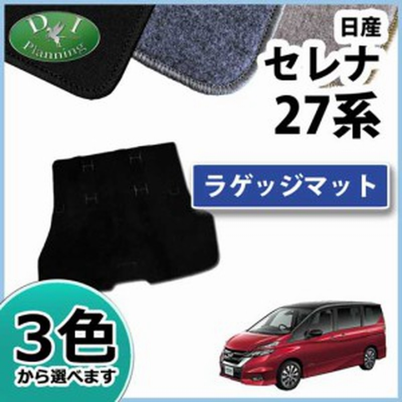 感謝の声続々！ 日産 セレナ C27系 e-POWER ラゲッジマット ラバー