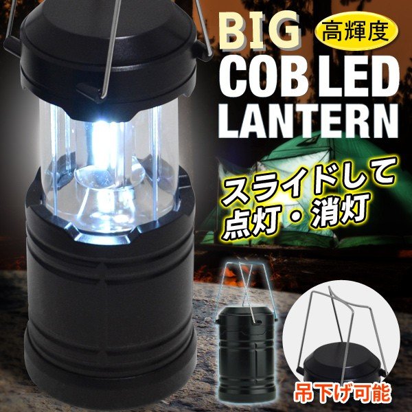 LEDランタン 大型サイズ 引き出して自動点灯 スライド式 BIG 強力 アウトドアライト 最長24cm 高輝度 COB型 防災 懐中電灯 釣り  屋外照明 ◇ 大きなランタンLTM 通販 LINEポイント最大0.5%GET | LINEショッピング