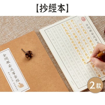 RAYRAYGO 字帖【抄經本】2款 40張 散頁設計 繁體字帖 練字本 臨摹本 佛經字帖 金剛經字帖 心經字帖