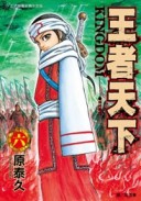 王者天下（6）[二手書_近全新]