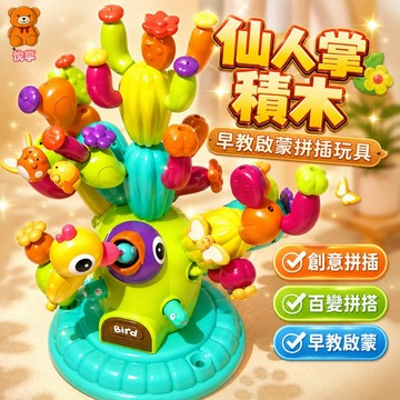 🌞台灣現貨🌞仙人掌玩具 拼插仙人掌 百變仙人掌 平衡仙人掌 拼插積木 拼插玩具 平衡遊戲 木製玩具 蒙特梭利教具