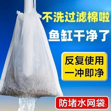 臺灣出貨🔥魚缸水族水箱過濾過濾網魔袋細密100週轉箱篩網攔截超細凈水濾袋