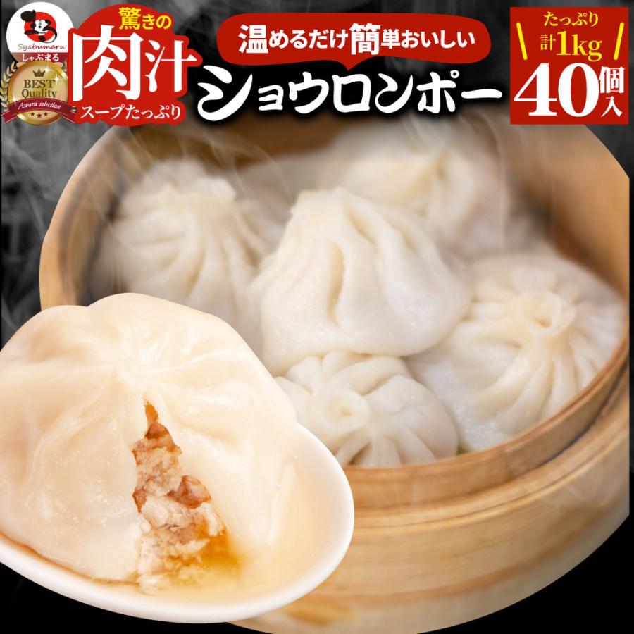 小籠包 ショーロンポー 中華 40個入り 1kg(500g×2) 点心 中華料理 惣菜 温めるだけ レンジ 冷凍 お弁当 あす楽 業務用 温めるだけ レンチン 冷食