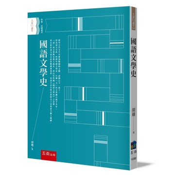 國語文學史(2版)