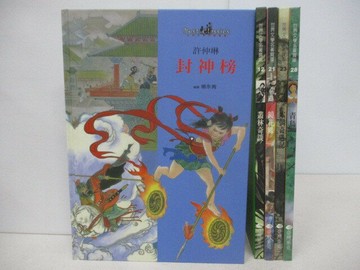 【書寶二手書T1／少年童書_YU2】青鳥_木偶奇遇記_鏡花緣_封神榜等_5本合售