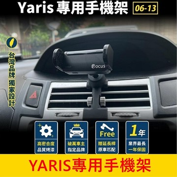 TOYOTA豐田 2006-2013【YARIS專用手機架】亞力士 小鴨 Yaris手機架 手機放置 內裝配件 中間支架