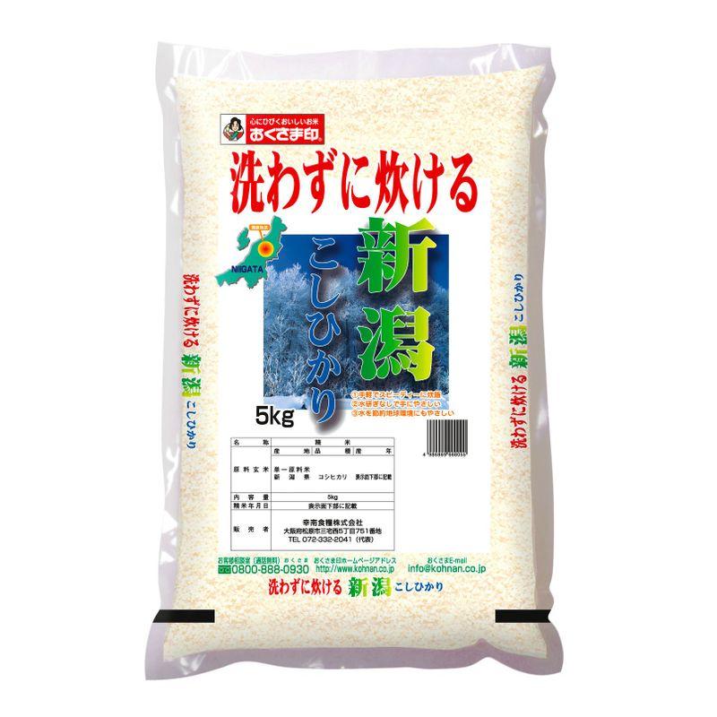 精米新潟県 無洗米 コシヒカリ 5kg