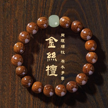金絲檀木珠手鍊 圓珠佛珠串珠轉運珠手鍊手串（8mm-10mm）