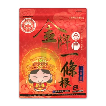 【8包組】上辰堂 金牌一條根貼布 8入  媽祖限定版【瑞昌藥局】017200