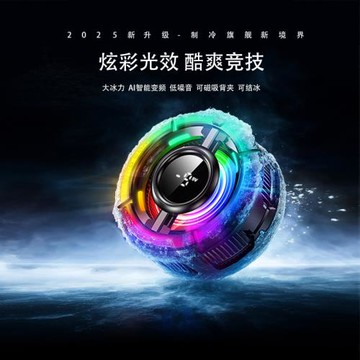 米墨磁吸散熱背夾手機散熱器半導體制冷可結冰AI數顯溫控降溫神器