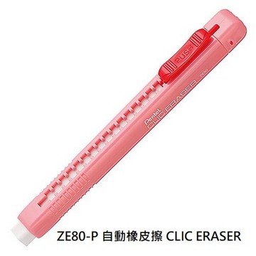【文具通】Pentel ぺんてる 飛龍 CLIC ERASER 筆型 自動型 橡皮擦 ZE80-P 粉紅色桿 另有售替芯 ZER80 ZER80MIX-6 ぺんてる 消しゴム 約118x12x12mm B3010043【領券滿額再折千12/31止】