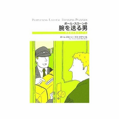 ポール スローンの腕を送る男 ｓｌｏａｎｅ ｐａｕｌ 通販 Lineポイント最大get Lineショッピング