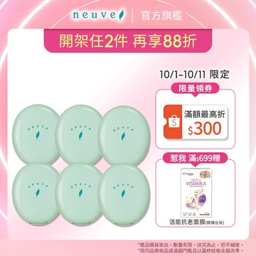 neuve 惹我清爽吸油蜜粉 6入組【watashi+資生堂官方店】惹我蜜粉 蜜粉餅