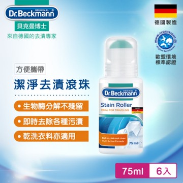 Dr.Beckmann貝克曼博士 0735323 潔淨去漬滾珠(六入組)