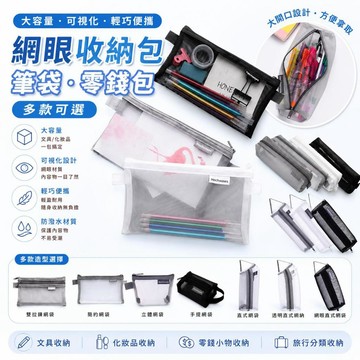 [快速出貨] 透明筆袋 筆袋 收納袋 鉛筆袋 文具 文具袋 鉛筆袋 網紗筆袋 零錢包 零錢袋 收納袋 文青無印風