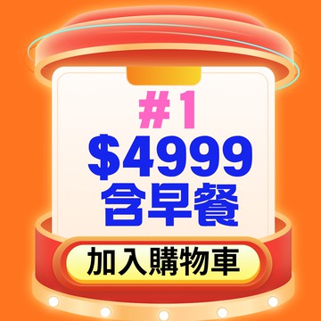 #1【鹿粉專案251213】鹿春鹿情雙人一床 每間$4999(含早餐)