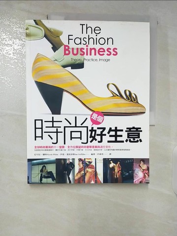 【書寶二手書T2／嗜好_UI7】時尚是個好生意_許舜青, 妮可拉‧懷