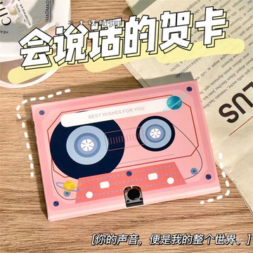 熱賣爆款生日禮物可錄音磁帶留聲會説話的情人節賀卡高級感diy有聲小卡片 AZA1