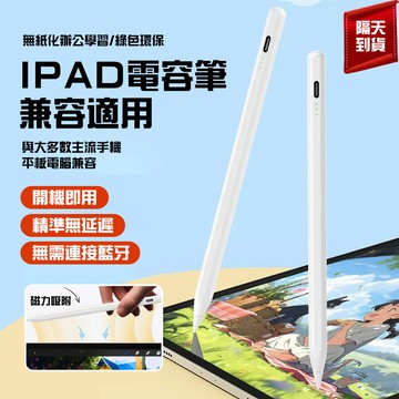 🔥無延遲 設備適用🔥手機電容筆 平板繪畫筆 觸屏筆 平板觸屏筆 pencil磁吸筆 電容筆 通用觸摸筆 iPad電容筆