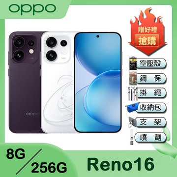 OPPO Reno16 (8G/256G) 6.32吋智慧手機-贈空壓殼+鋼保+掛繩+韓版包+指環支架+噴劑
