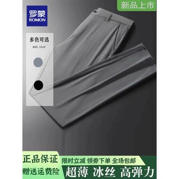 (免運)羅蒙男士西褲夏季秋季牛奶絲夏季純色冰絲速干薄款彈力長褲休閑褲