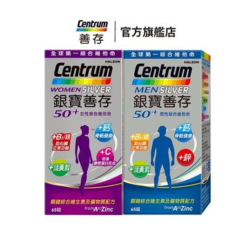 銀寶善存50+綜合維他命65錠 2個月份 男性/女性【任選】