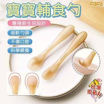 嬰兒矽膠勺子【2件套 送收納盒】嬰兒矽膠軟勺 嬰幼兒餵養吃飯湯匙 寶寶軟勺餐具 嬰兒喂飯輔食勺 新生兒餵水勺 嬰兒米糊勺