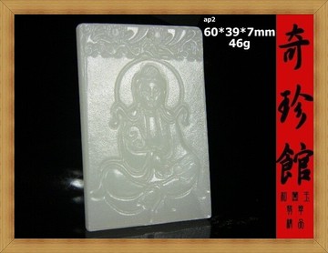 羊脂白玉 籽料名家精雕觀音觀世音菩薩觀音大士子岡牌(非A貨退錢)-開運避邪投資增值【附保證書】【奇珍館】9-ap2