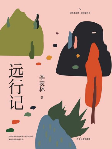 【電子書】远行记