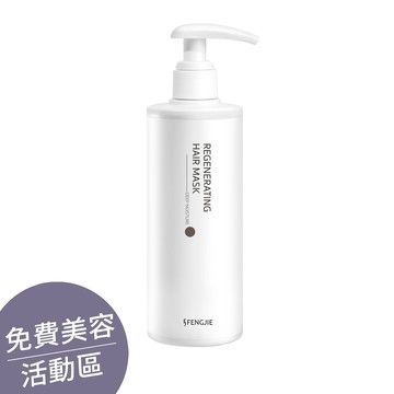 ▕【3分鐘強韌奇蹟護髮膜】沙龍級護髮ｘ脆弱髮救星(250ml/瓶) @沙龍