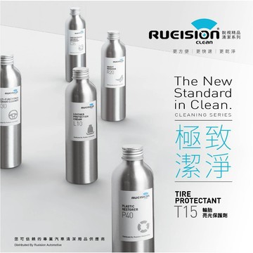 Rueision 銳視 T15 輪胎保護劑 250ml｜輪胎蠟 輪胎油 亮澤護理 抗UV 防龜裂 抗老化 實體店安心買