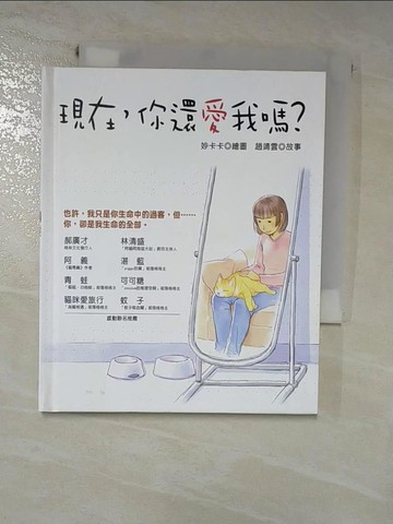 【書寶二手書T8／寵物_HII】現在，你還愛我嗎？_趙靖雲