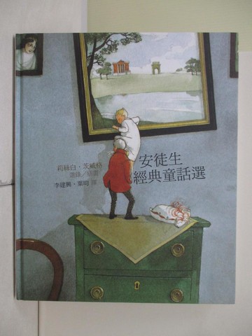 【書寶二手書T4／兒童文學_UN9】安徒生經典童話選_漢斯‧克里斯蒂安．安徒生