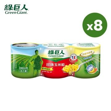 綠巨人 珍珠玉米粒340gx3罐x8組/箱(共24罐)