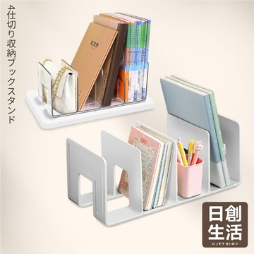 台灣現貨 四格收納書架 透明書架 四格書架 書立 書檔 多格書架 書立架 分隔架 文件收納架 桌面書架 日創生活