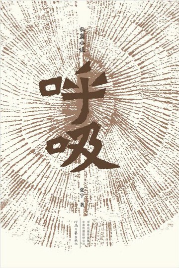 【電子書】呼吸