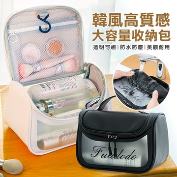 TengYue 韓風高質感防水收納包 共2色 防水盥洗包 化妝包 旅行收納包