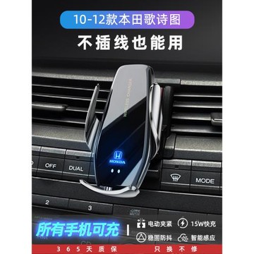 適用本田歌詩圖專用車載手機導航支架無線充電汽車用品內飾改裝件