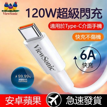【台灣出貨】120W數據線 6A數據線 超級快充 閃充線 適用華爲榮耀安卓平板 車載傳輸線 快充線 充電線 快充數據線