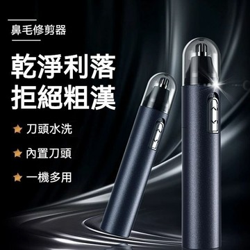 隨身鼻毛器 電動鼻毛剪 電動鼻毛修剪器 鼻毛修剪器 電動鼻毛刀 鼻毛剪 剪鼻毛器 修鼻毛器 鼻毛器 修鼻毛器 電動修眉刀