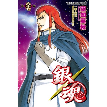 銀魂 (67)_Readmoo 讀墨電子書